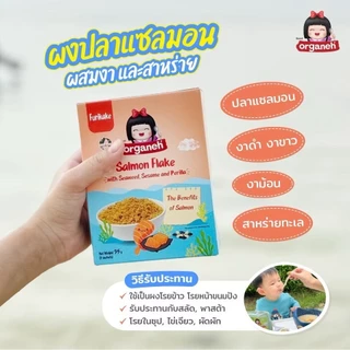 ออร์กาเนะ (Organeh) ผงโปรตีนโรยข้าว ผงเนื้อสัตว์ อาหารเด็ก 6 เดือนขึ้นไป มีฮาลาล