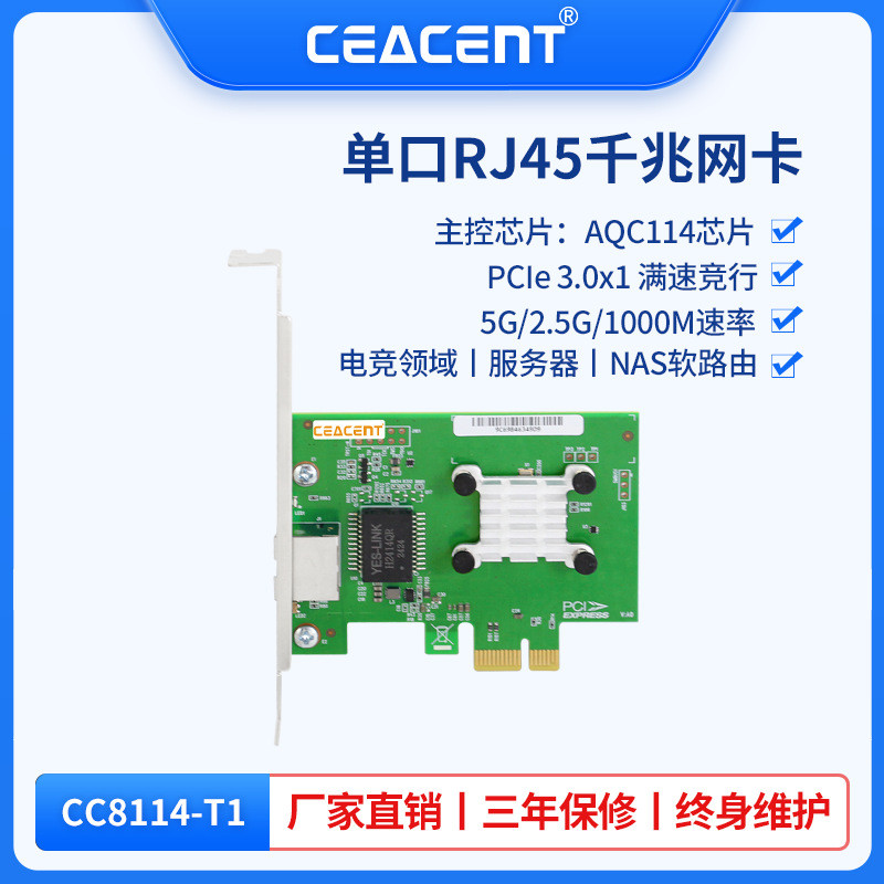 CEACENT CC8114-T1 5G/2.5G/1G ปรับให้เข้ากับการ์ดเครือข่ายการ์ดเดี่ยว PCIE3.0 X1