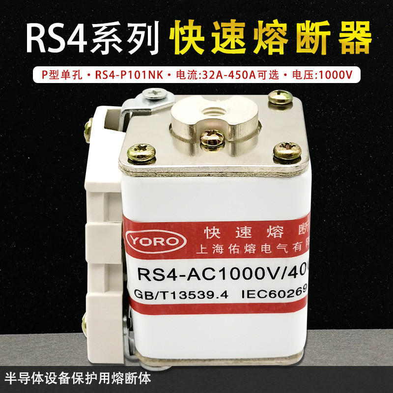 ฟิวส์เร็ว RS4 1000V 250A 280A 300A 315A 350A 400A-P101NK ฟิวส์