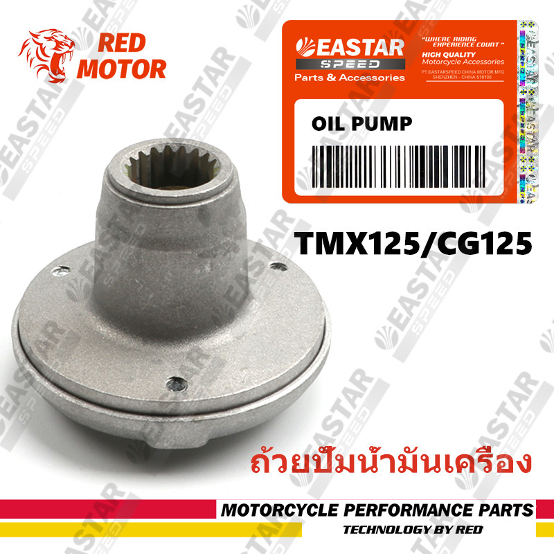 ปั ๊ มน ้ ํามัน TMX125/CG125 อะไหล ่ รถจักรยานยนต ์