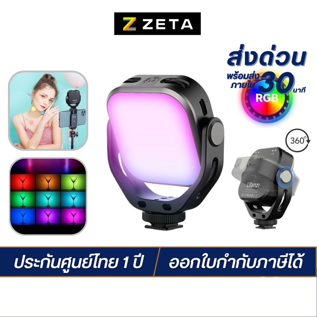 Ulanzi VL66 RGB LED Video Light 360° Rotatable ไฟ LED พกพา ติดหัวกล้อง 360 สี หมุนได้ 360 องศา