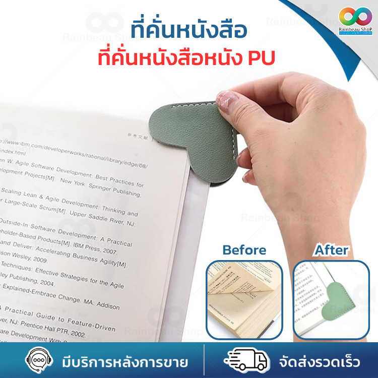 RAINBEAU ที่คั่น หนังสือ คั่นหนังสือ กั้น มุมหนังสือ สมุด เป็นหนัง PU ดีไซน์สวย ขนาดเล็ก พกพา สะดวก