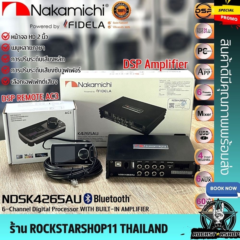 📌NEW📌DSP NAKAMICHI NDSK4265AU 31 BAND EQUALIZER เพาเวอร์แอมป์ Amplifier อินพุต2 เอาต์พุต6 ปรับจูนจาก