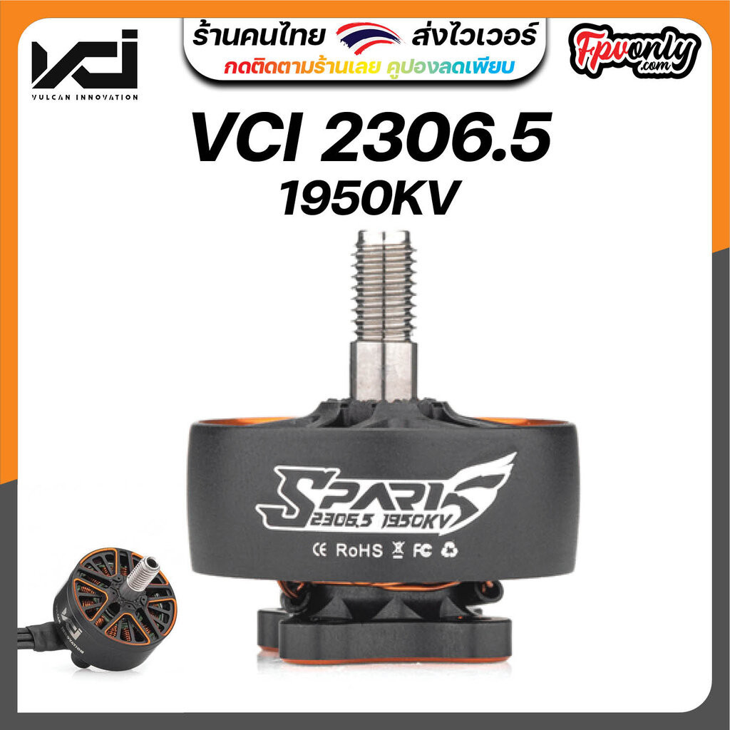 VCI SPARK 2306.5 MOTOR-1950KV 6S fpv racing Motor อุปกรณ์โดรน Drone มอเตอร์ RC