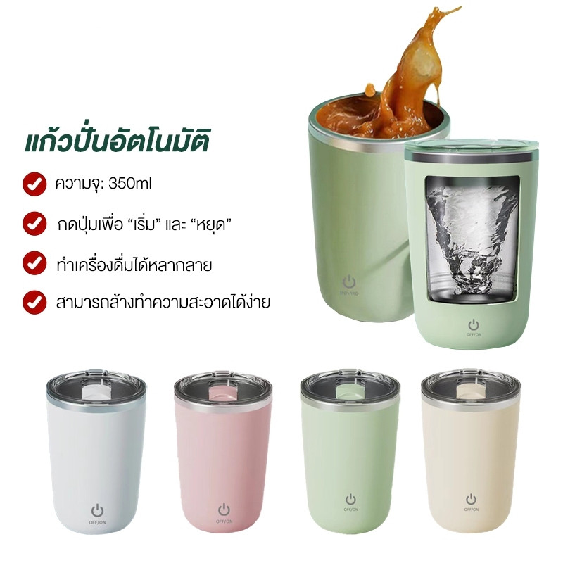 แก้วปั่นไฟฟ้าไร้สาย แก้วคนไฟฟ้า 350 มล.  แสตนเลส 304 แบบพกพา อเนกประสงค์ ปั่นอัตโนมัติ