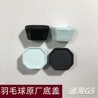 ไม้แบดมินตันฝาครอบด้านล่างอุปกรณ์เสริมเปลี่ยน G5 ไม้แบดมินตั…