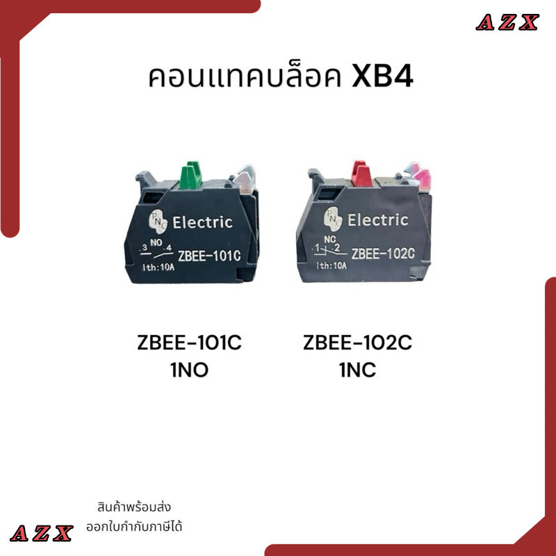 ใน กทม แพ็ค2ชิ้น คอนแทคบล็อค XB4 NO Electric ZBEE-101C ZBEE-101C 1NO ZBEE-102C