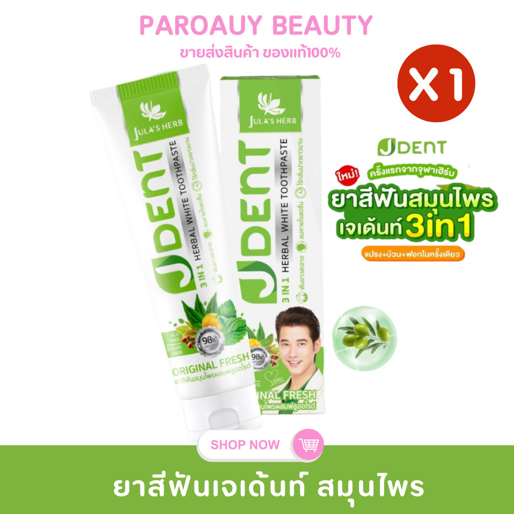 ยาสีฟันสมุนไพร เจเด้นท์ จุฬาเฮิร์บ 3 อิน 1 เฮอร์เบิลไวท์ 70 ก.