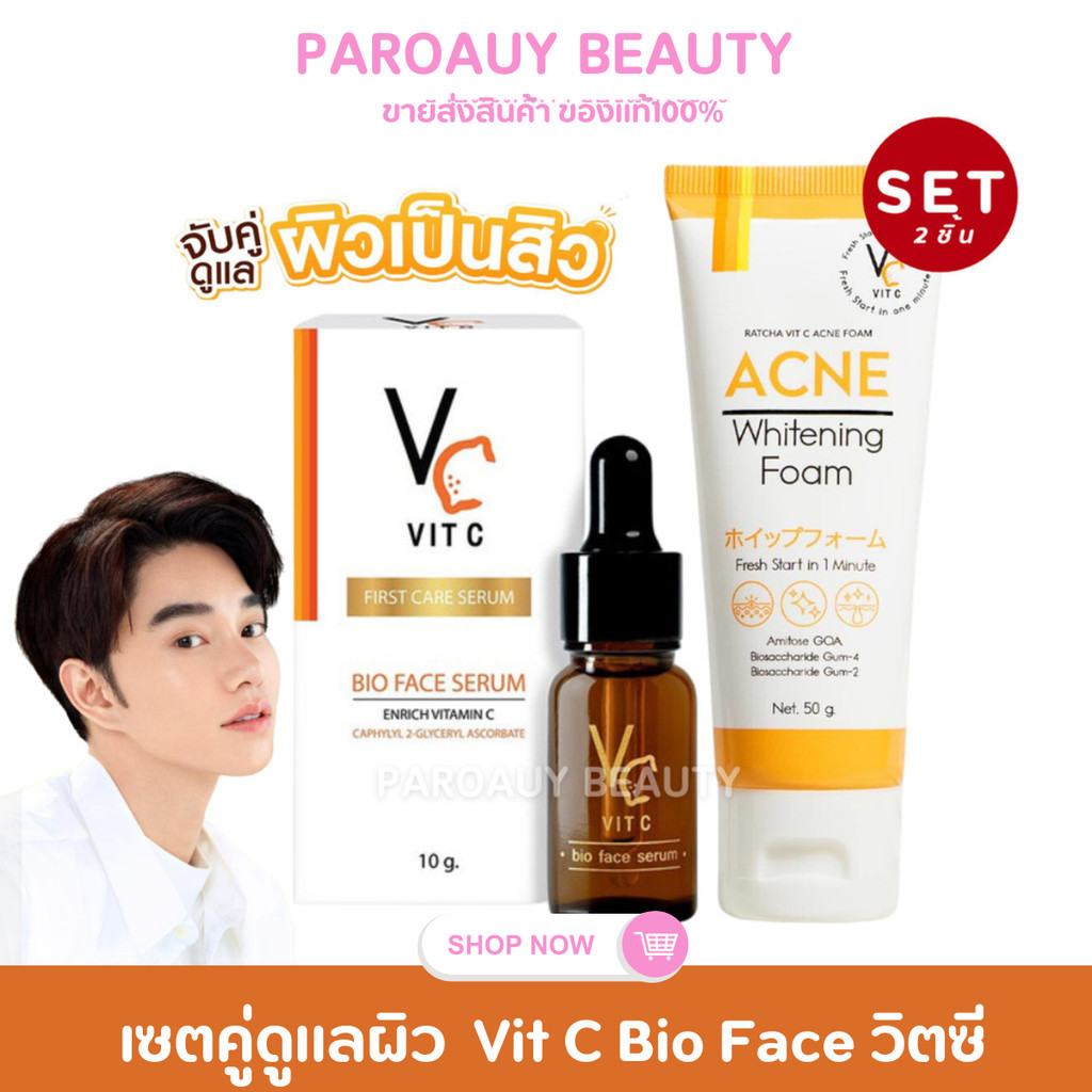 คู่หู🧡เซรั่ม VC + โฟมล้างหน้าน้องฉัตร VC Vit C Whip Foam วิปโฟม 50g.