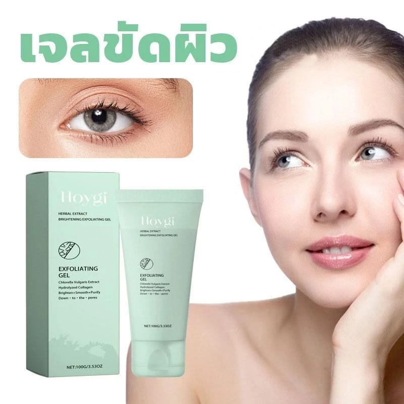 Hoygi Herbal Exfoliating Gel เจลขัดผิวสมุนไพร อ่อนโยน ทำควา สะอาดผิว ขัดผิว ปรับผิวให้กระจ่างใส เจล Skincare