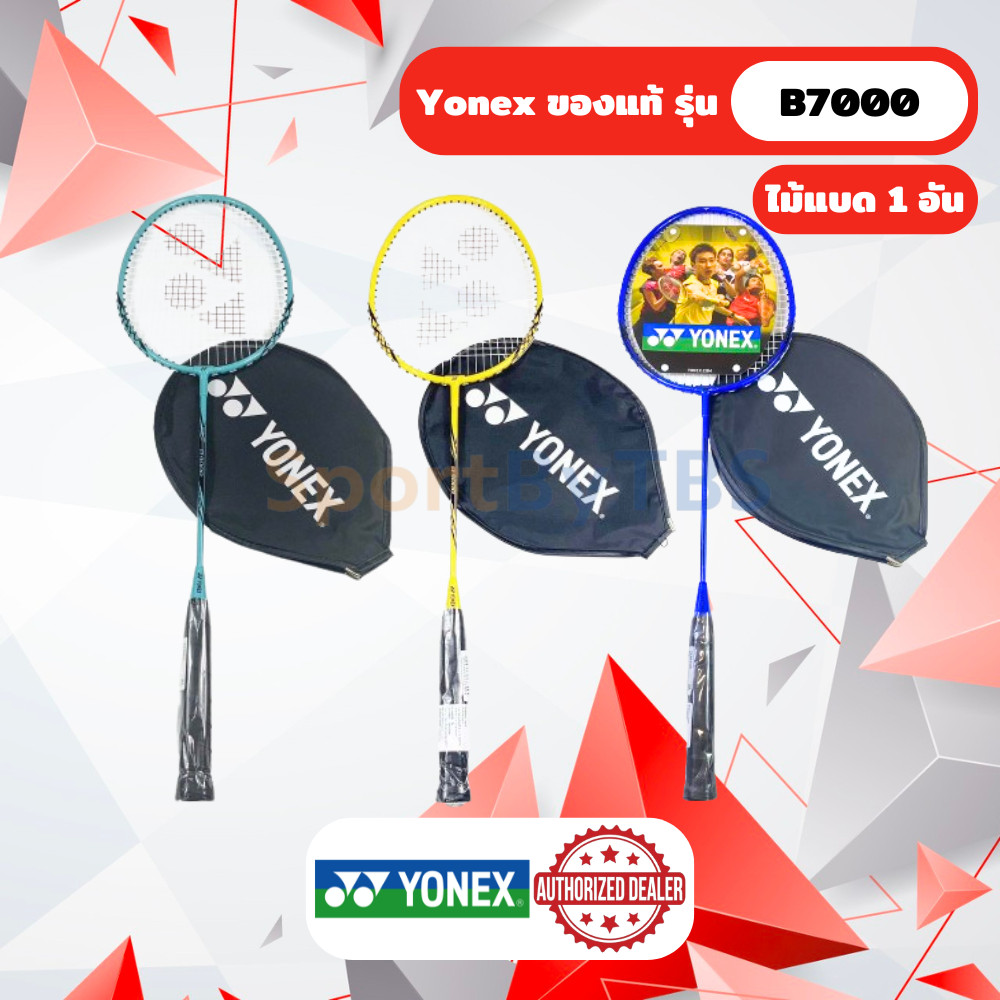 [ของแท้ 100%] ไม้แบดมินตัน ไม้แบด พร้อมซอง Yonex รุ่น B4000