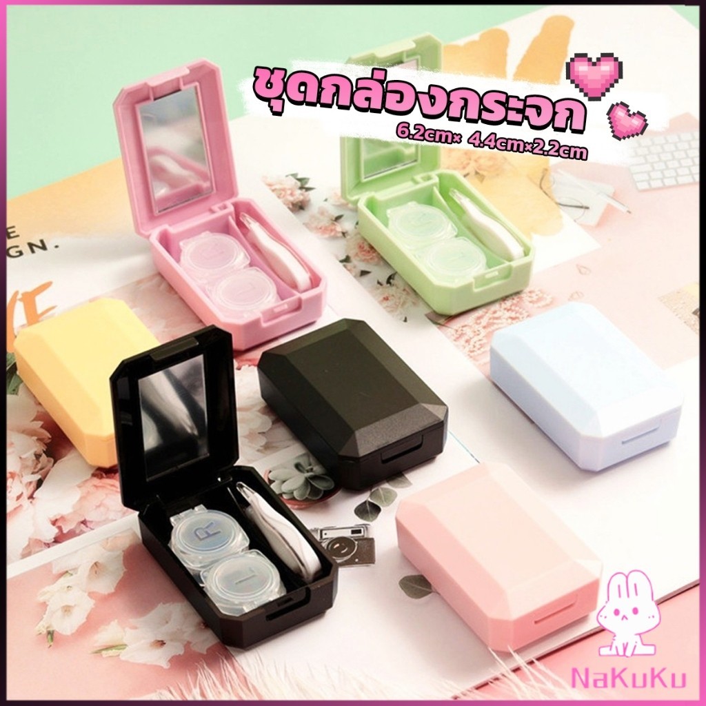 อุปกรณ์คอนแทคเลนส์ ชุดกล่องกระจก สีหวาน กับคลิปเล็กๆ Eyeglasses Cases