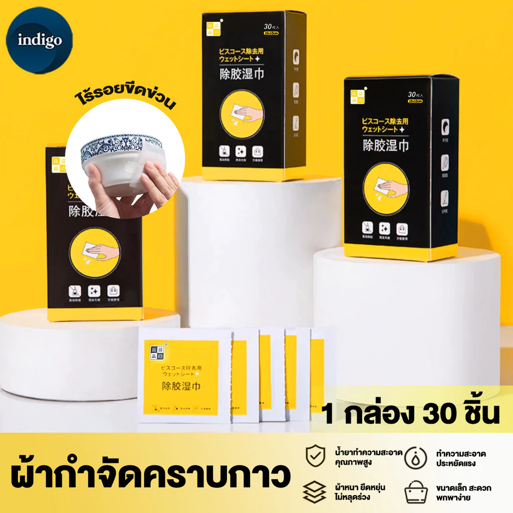 แผ่นเช็ดคราบกาว ผ้าเปียกลบคราบกาว 30แผ่น/กล่อง ถอดเทปสองหน้า การพิมพ์ออฟเซตแก้ว