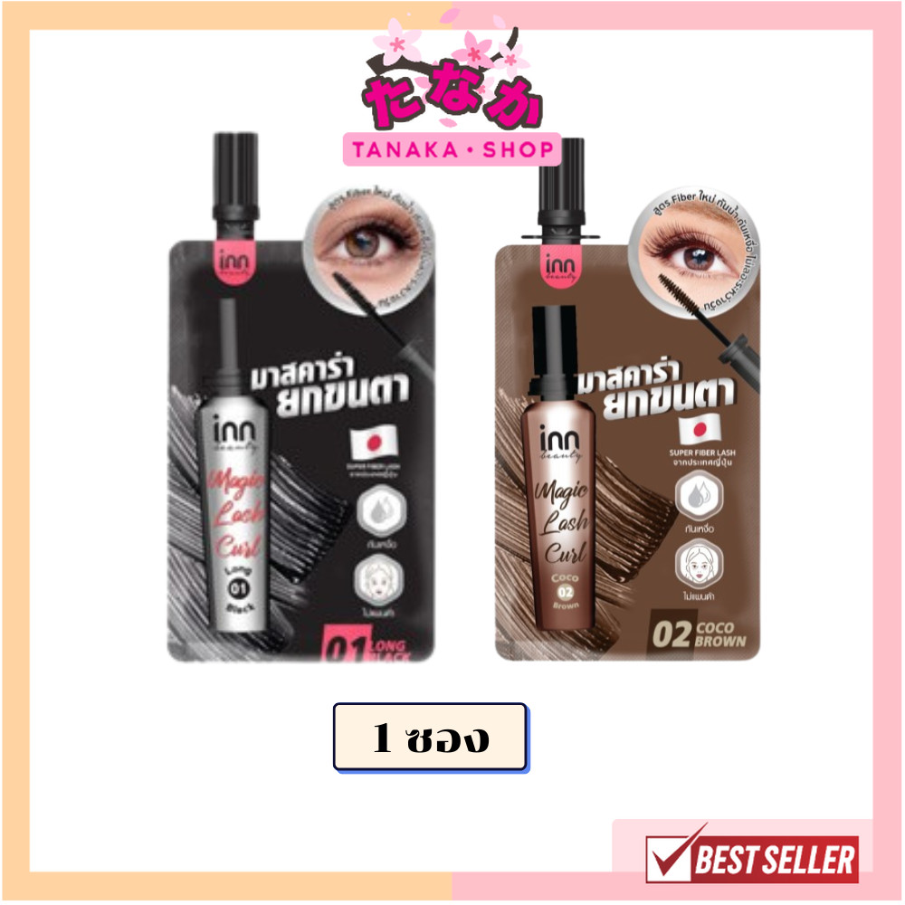 🔥แท้/ถูกที่สุด/ไลฟ์ทุกวัน🔥(1ซอง) Inn Beauty มาสคาร่า Magic Lash Curl 2 มล.