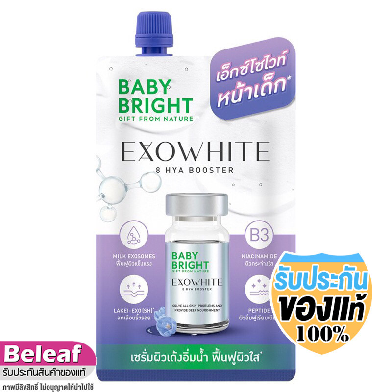 เบบี้ไบร์ท เซรั่ม เอ็กซ์โซไวท์ ไฮยา บูสเตอร์ 5ml (1ซอง) หน้าเด็ก BABY BRIGHT EXOWHITE 8 HYA BOOSTER