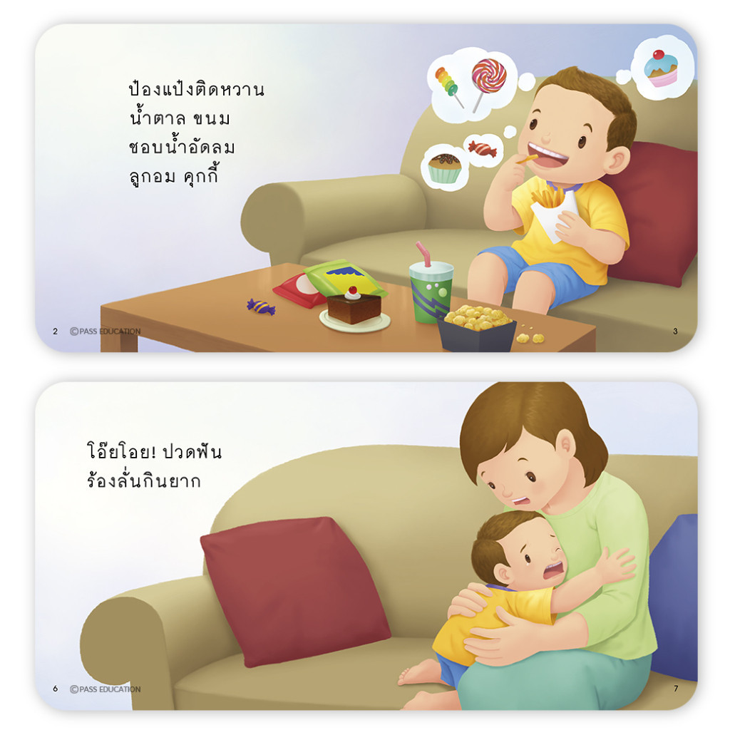 ป๋องแป๋งบ๊ายบายขวดนม นิทานก่อนนอน ฝึกลูกให้เลิกติดขวดนม หนังสือสำหรับเด็ก ป๋องแป๋ง นิทานเด็ก - รูปที่ 5