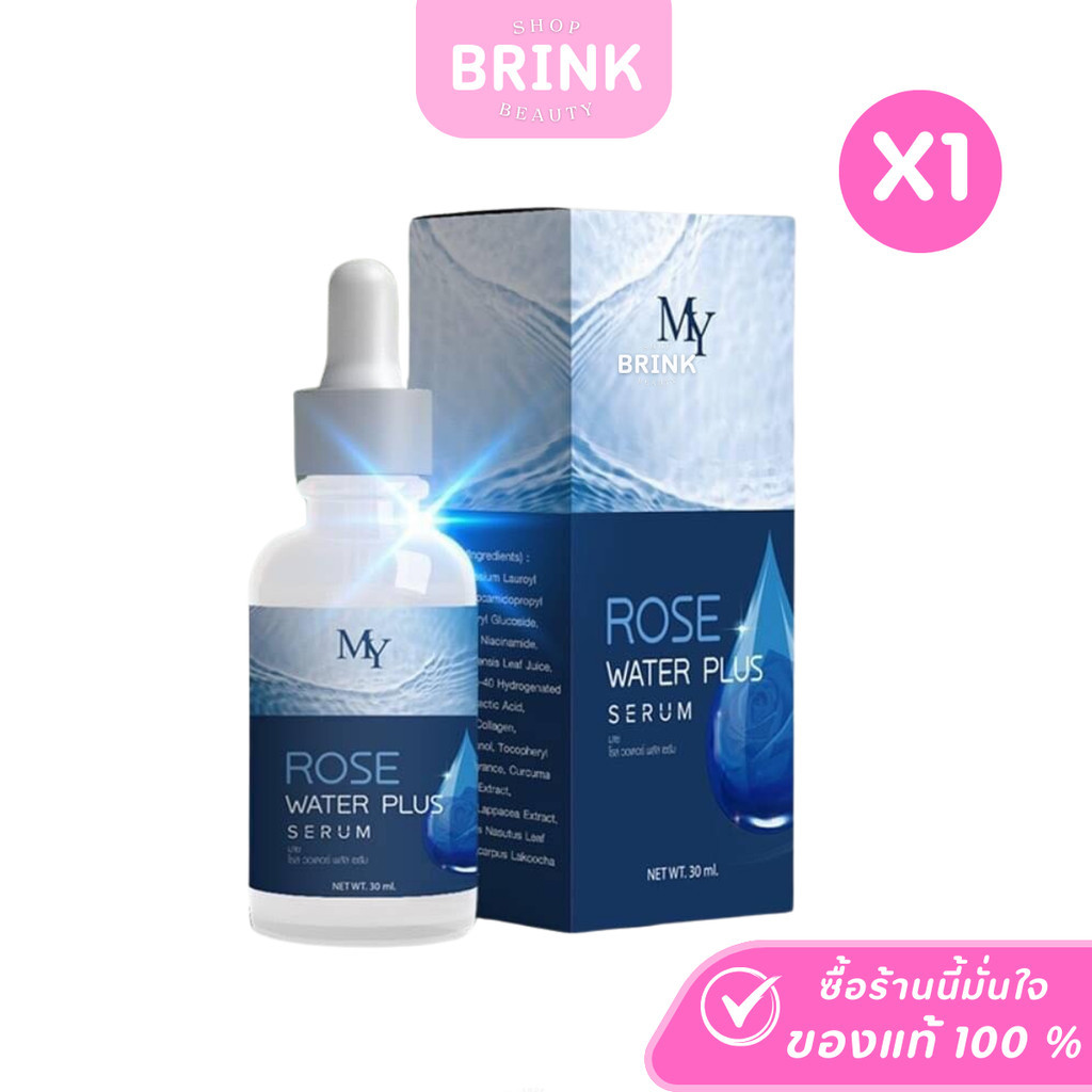 เซรั่มน้ำกุหลาบ My Rose water serum (ก้อง ห้วยไร่)