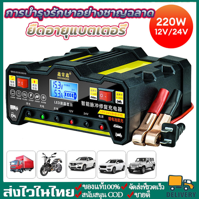 ใหม่!!! เครื่องชาร์จแบตเตอรี่รถยนต์ เครื่องชาร์จ 24V 12V ตัวชาร์จแบตเตอรี่ เครื่องชาร์จอัจฉริยะและซ่อมแบตเตอรี่รถยนต์