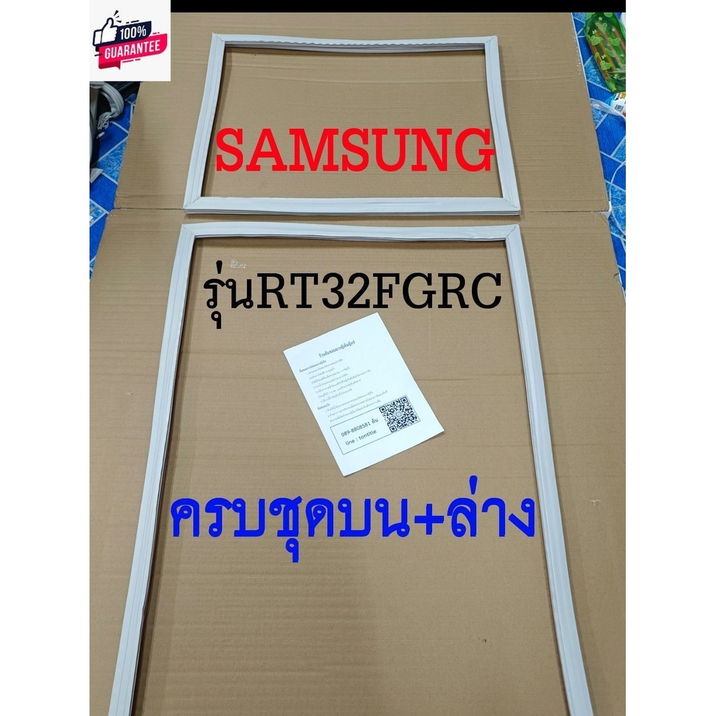 ขอยางตู้เย็น SAMSUNG 2ประตู รุ่นRT32FGRC