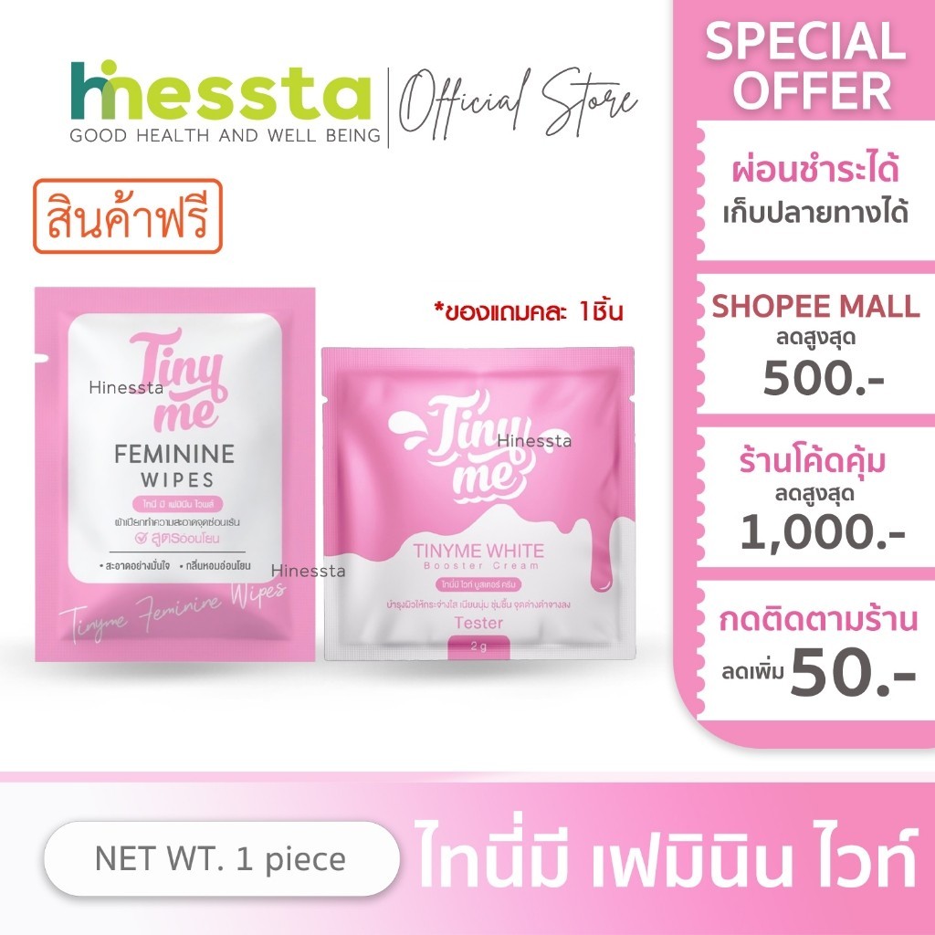 [สินค้าสำหรับแจกฟรี] Tiny Me Feminine or White ไทนี่มี เฟมินิน หรือ ไวท์ ทิชชู่เปียก น้องสาว จุดซ่อนเร้น ถนอมผิว