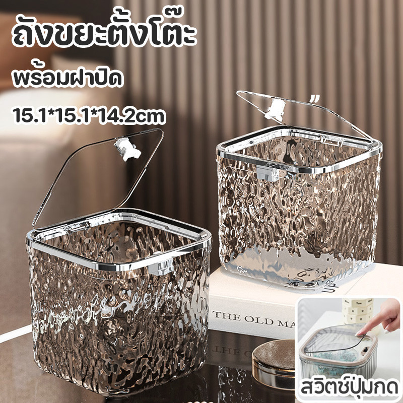 พร้อมส่ง ถังขยะตั้งโต๊ะ เรียบหรูดูแพง พร้อมฝาปิด ขนาดเล็ก ออแกไนเซอร์ตั้งโต๊ะ ถังขยะขนาดเล็ก สําหรับหอพัก ห้องนั่งเล่น