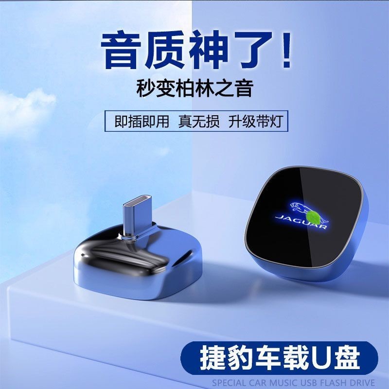เหมาะสําหรับ Jaguar เฉพาะรถ U Disk รถเฉพาะ High-End Non-ชํารุดคุณภาพสูง U Disk type-c/USB Universal 