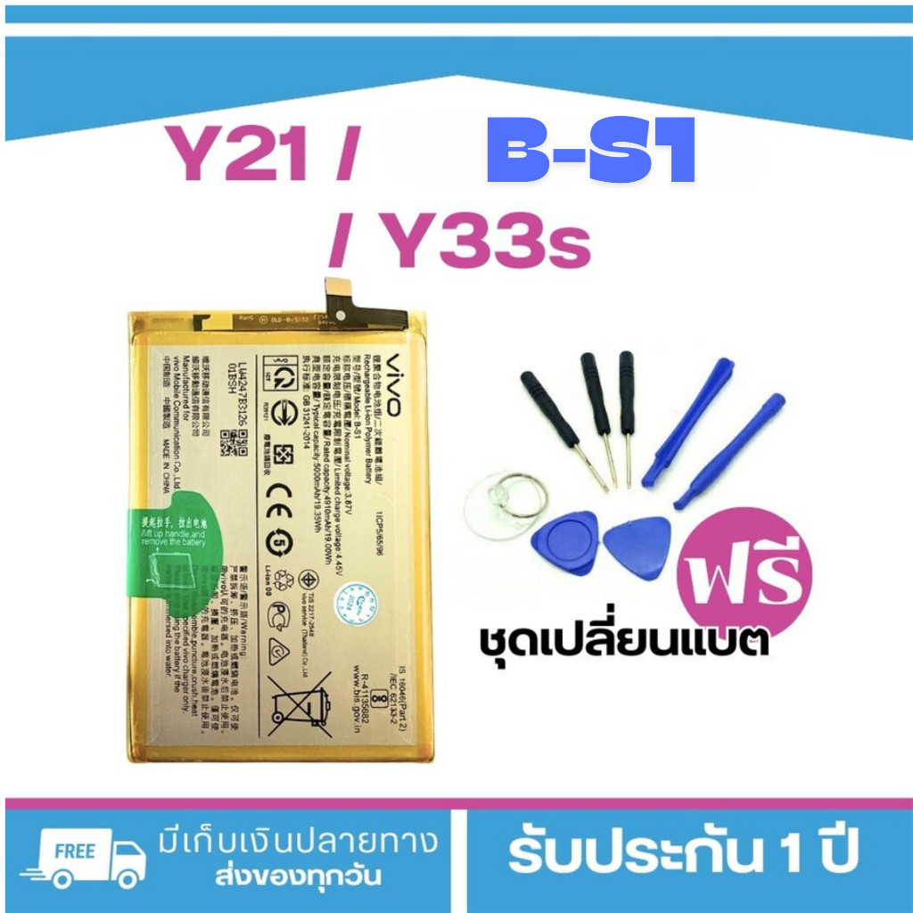 แบต VIVO Y21 2021/y33s Model : B-S1แบตแท้สำหรับเปลี่ยน <แถมฟรี!ชุดเปลี่ยนแบต> _. Battery Vivo