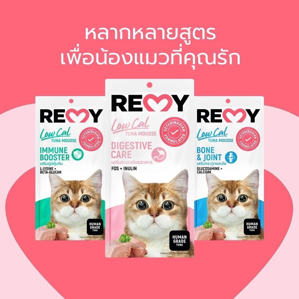 Remy ขนมแมวเลีย ไขมันต่ำ สำหรับแมวอายุ 2 เดือนขึ้นไป ขนาด 15gx4 ซอง