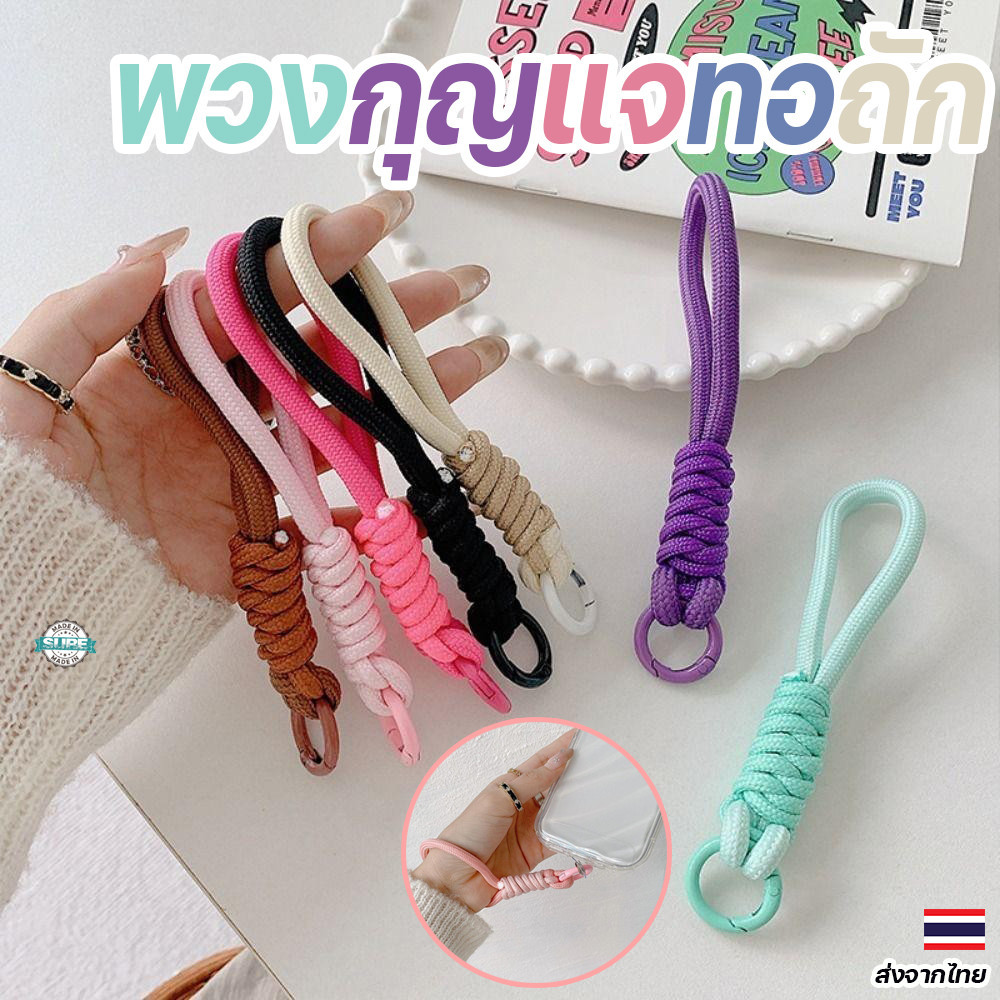 เชือกแขวนพวงกุญแจมือถือ ทอถักสีสันสดใส อุปกรณ์เสริมที่ทนทาน ป้องกันการสูญหายแบบมัลติฟังก์ชั่น