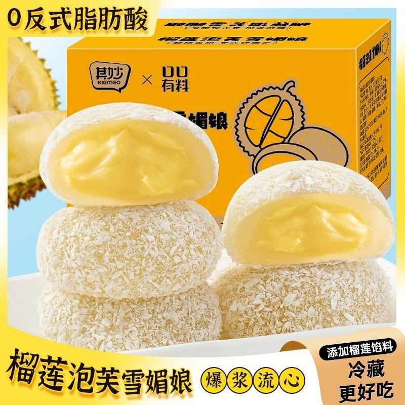 Durian Puff Snow Maiden Glutinous Explosive Paste Sandwich Glutinous Squeezing20240802