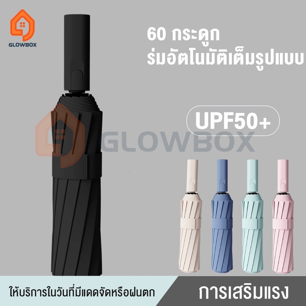 60 ซี่โครง พาร์ 12 ร่ม ร่มอัตโนมัติ กันฝนกันแดดกัน UV พับได้อัตโนมัติออกแบบการพับ 3 ระดับ ป้องกัน แข็งแรงน้ำหนักเบา