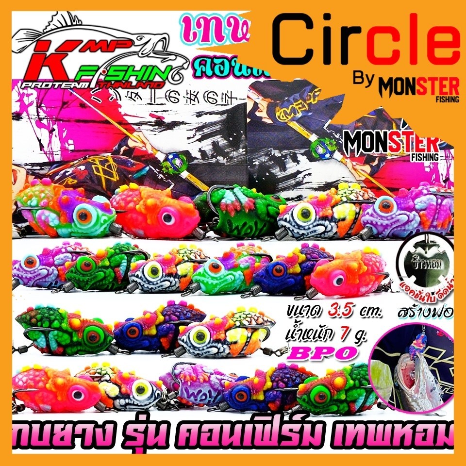 เหยื่อตกปลา กบยางคอนเฟิร์ม เทพหอม by KPM FISHING & BPO