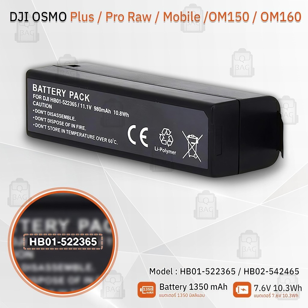 Qbag - แบตเตอรี่ HB01-522365 / HB02-542465 980mAh Camera Battery DJI OSMO Plus / Pro Raw / Mobile / OM150 / OM160