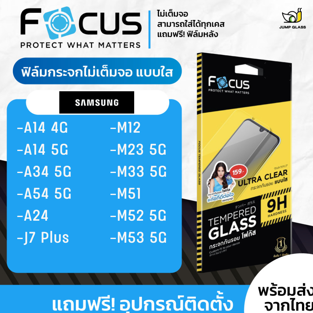 กันรอย Focus ฟิล์มกระจกไม่เต็มจอ Samsung รุ่น A54 5G, A34 5G, A14, A14 5G , A24 , M53 5G,M52 5G,M51,