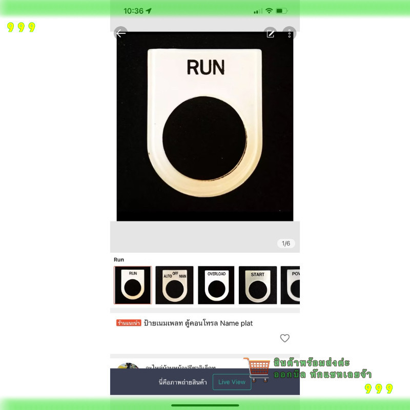 ป้ายเนมเพลท ตู้คอนโทรล Name plat แพ็ค5ชิ้น  Power  run start off auto man overload stop off s r t on