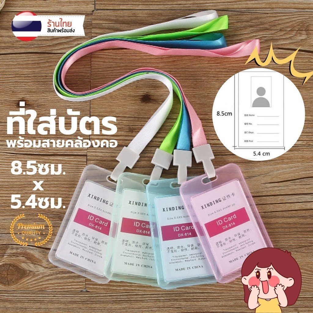 S0417 ป้ายห้อยบัตร แบบใส ฟรีสายคล้องคอ บัตรนักเรียน ที่ใส่บัตรพนักงาน ห้อยบัตรพนักงาน