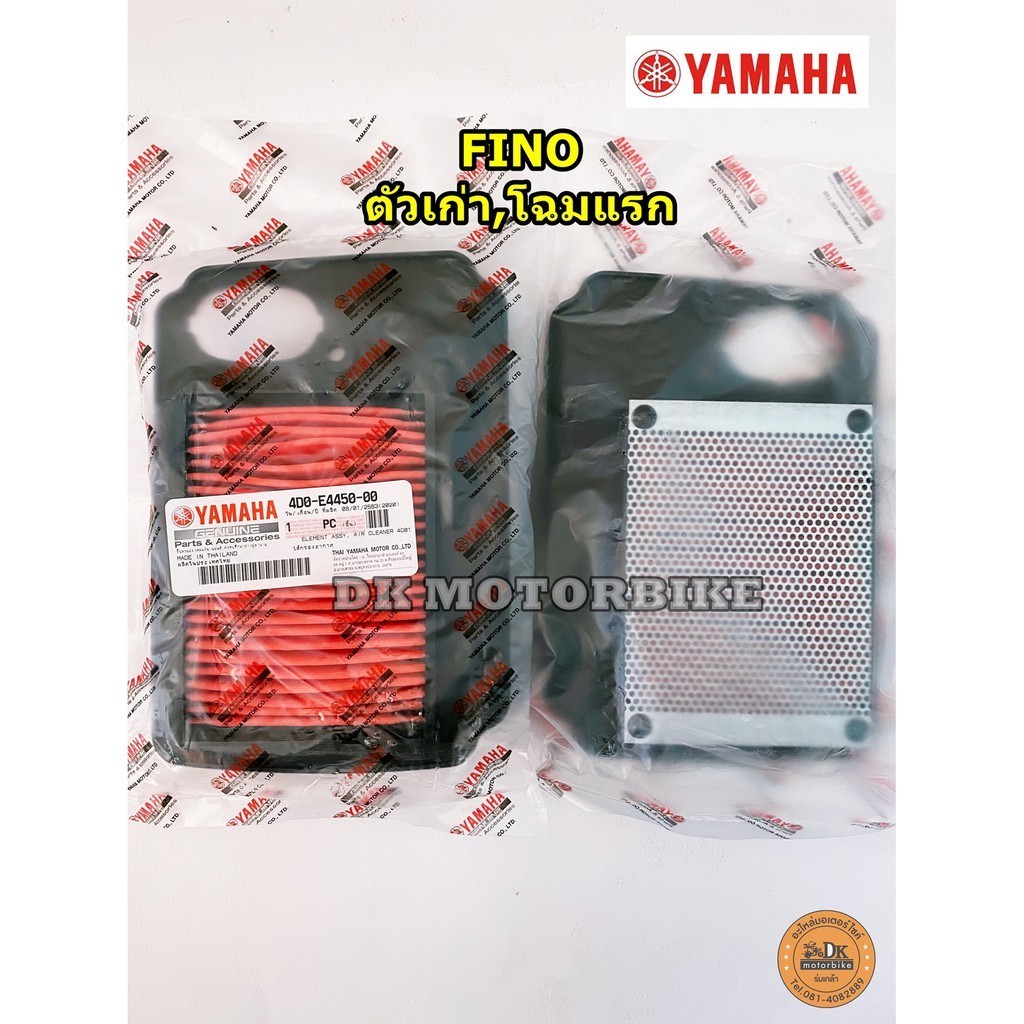 ไส้กรองอากาศแท้ (4D0-E4450-00) ใส่ FINO ตัวเก่า, คาร์บูร, หัวฉีดตัวเก่าตัวแรก / - รูปที่ 2