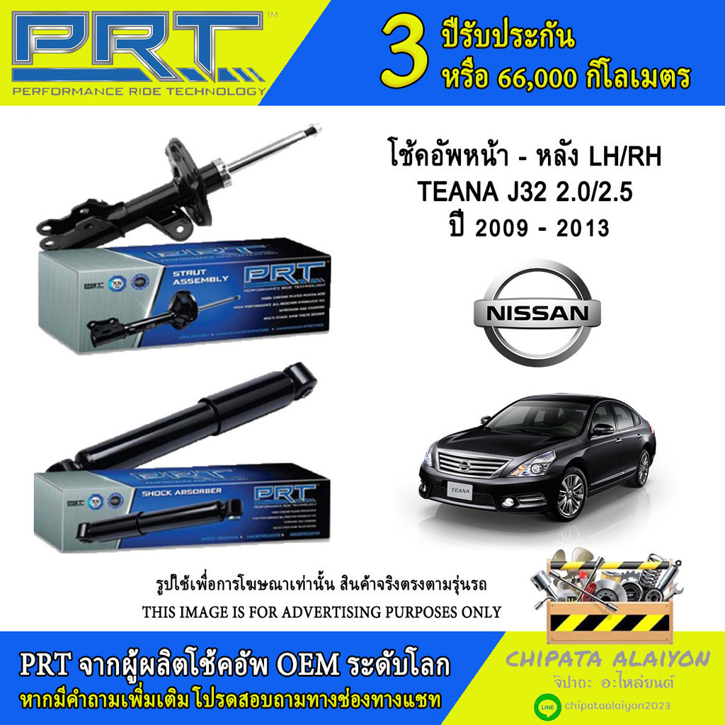 PRT โช้คอัพ NISSAN TEANA 2.0/2.5 J32 ปี 09-13 (930-809, 930-810, 476-817)