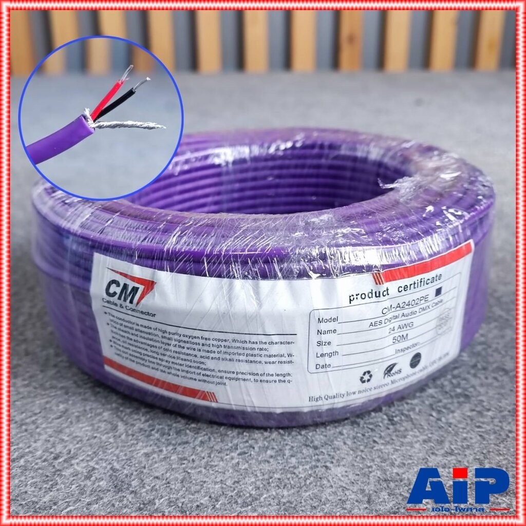 ขด50เมตร CM A-2402 สาย DMX สีม่วง สายสัญญาณ AES/EBU Digital Audio 110 ohm A 2402 A2402 เอไอ-ไพศาล