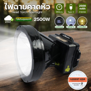 ไฟฉายคาดหัว ตรานก 2500W กันน้ำ ลุยฝน ชาร์จแบตได้ แบตอึด 10 ชั่วโมง ไฟคาดหัว ส่องกบ เดินป่า HL-653
