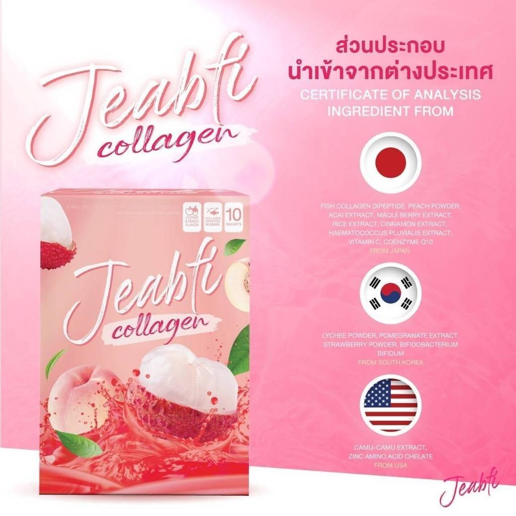 เจี๊ยบฟี่ คอลลาเจน Jeabfi Collagen รสลิ้นจี่
