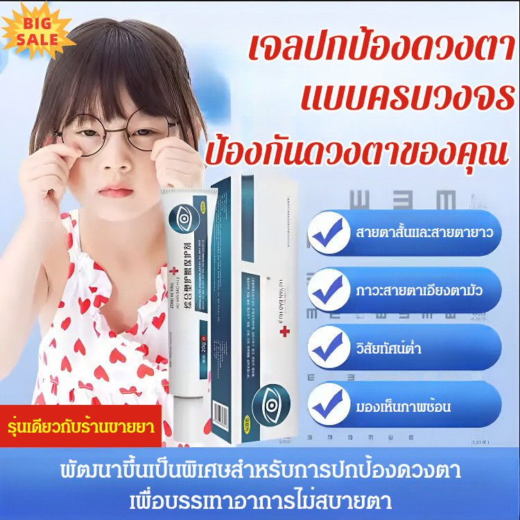 เจลปกป้องดวงตาแบบครบวงจร ยาป้ายตารักษาโรคตาต่าง ๆ การดูแลสายตา