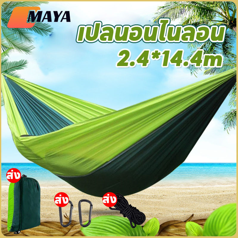 พร้อมส่ เปลญวนผู้ใหญ่ เปลสนาม เปลเดินป่า เปลนอนไนลอน พร้อมเชือก เปลผ้าร่ม เปลญวน ตั้งแคมป์ 270x140 ซม