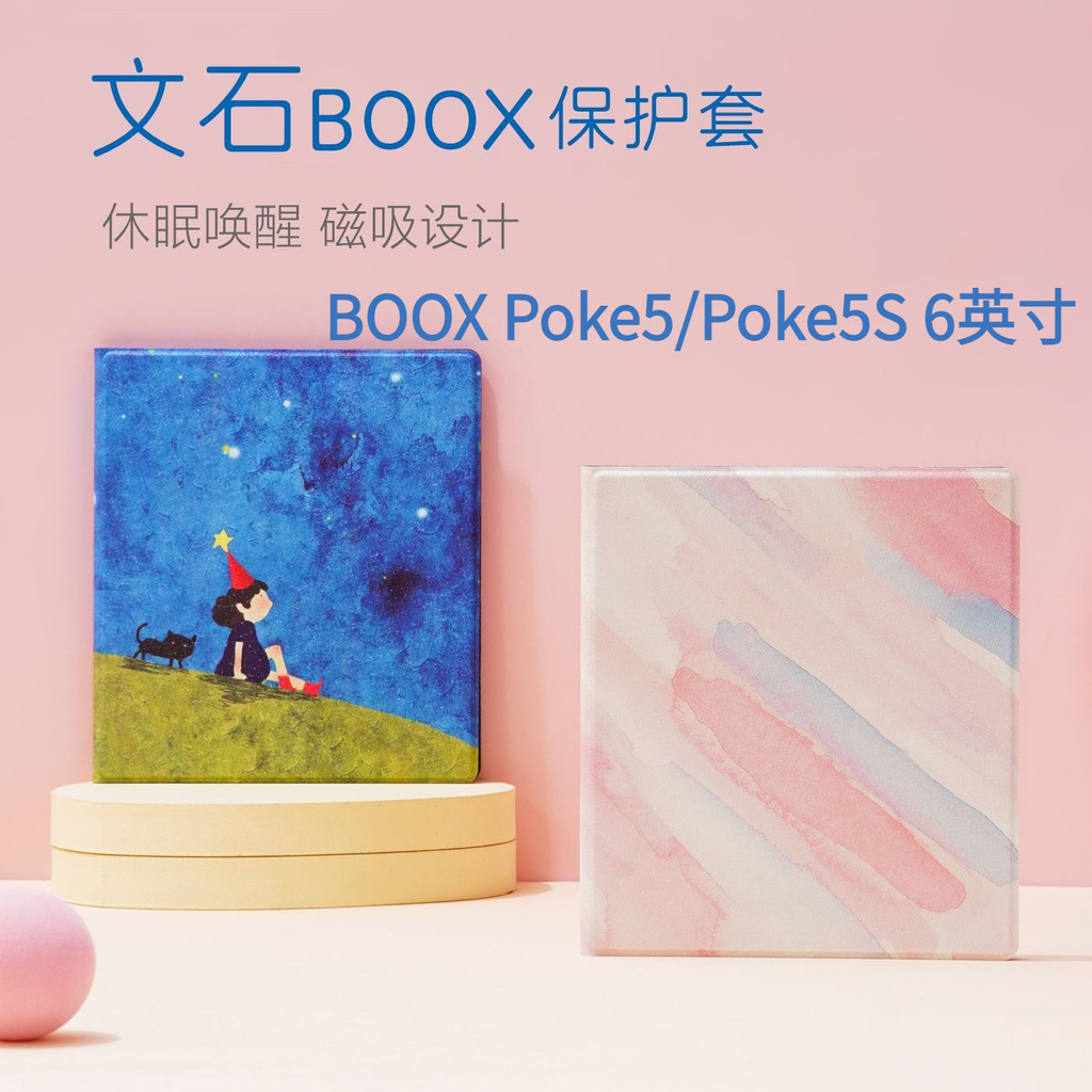 Boox poke5/poke5s 6นิ้วไฮเบอร์เนตแม่เหล็กป้องกันสี [จัดส่งในวันเดียวกัน]