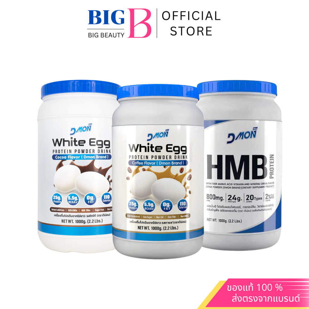 ดีม่อน โปรตีนไข่ขาว รสโกโก้ และกาแฟ ไม่มีน้ำตาล ไม่คาว1,000 g. ทานได้ 33 ครั้ง ของแท้