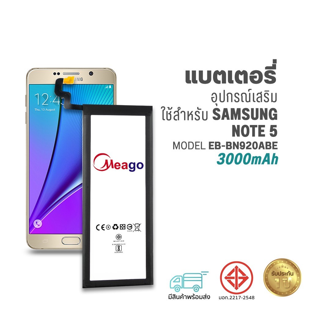 Meago แบตเตอรี่ Samsung Note5 / Galaxy Note 5 / EB-BN920ABE / N920 / BN920 แบตซัมซุง สินค้ามีรับประกัน