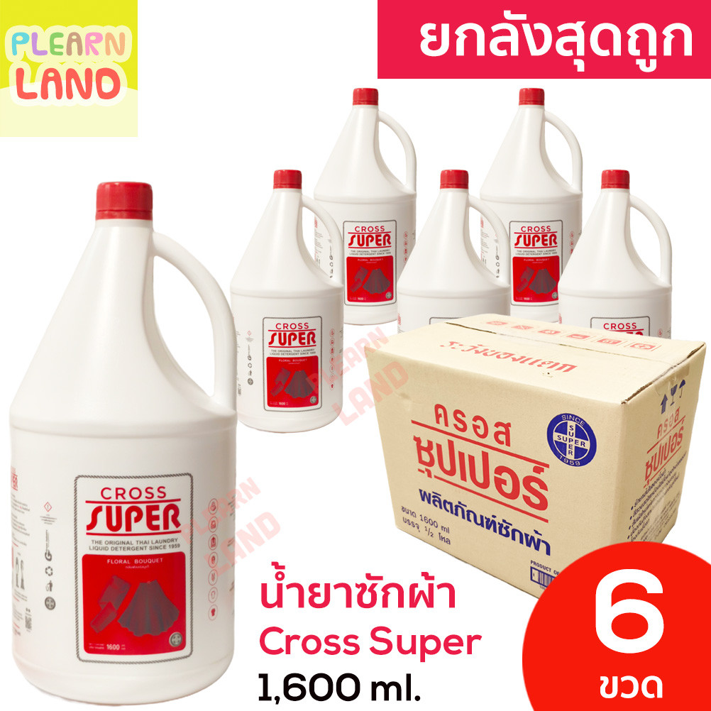 ยกลังสุดคุ้ม CROSS SUPER ครอสซุปเปอร์ น้ำยาซักผ้า ซักแห้ง 1.6 ลิตร ยกลัง 6 ขวด ผลิตภัณฑ์ซักผ้าสูตรเข้มข้น ขวดแกลลอนใหญ่