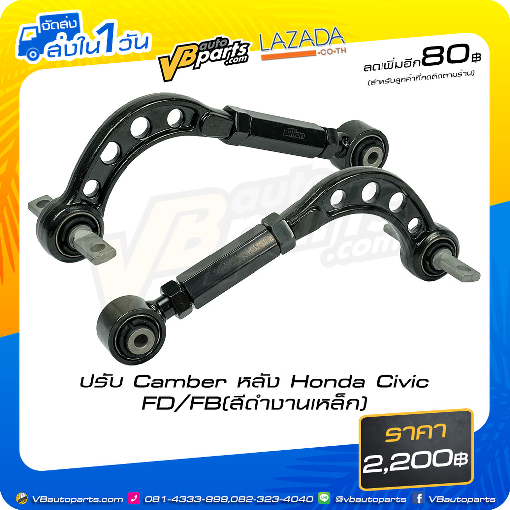 ปรับ Camber หลัง Honda Civic FD/FB(สีดำงานเหล็ก)