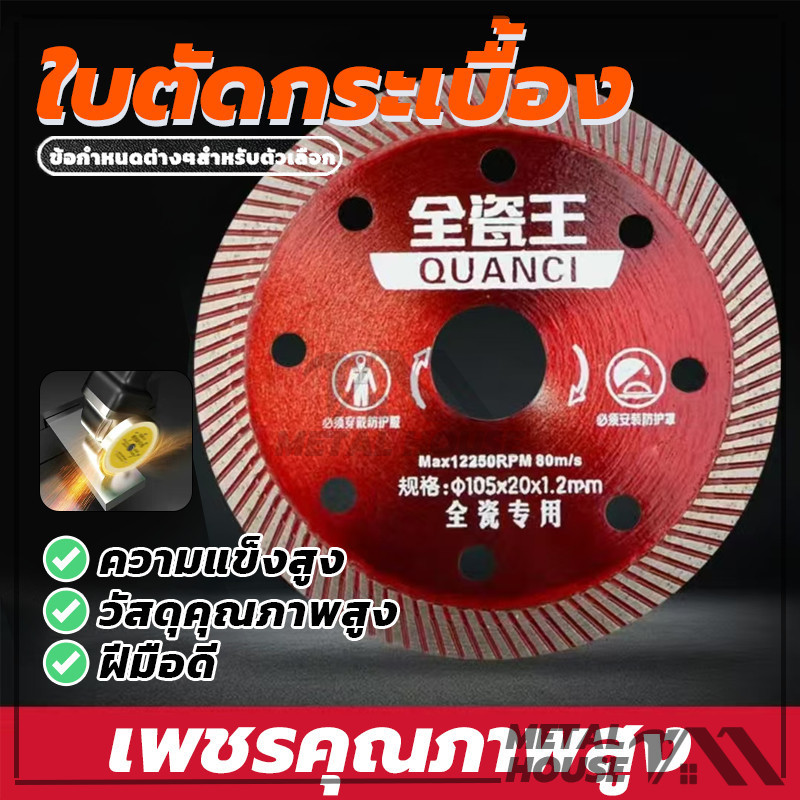 ใบตัดกระเบื้อง ใบตัดเพชร ใบตัดคอนกรีต คม ความหนา 1.2 มม สามารถตัดได้ทั้งแห้งและน้ำ