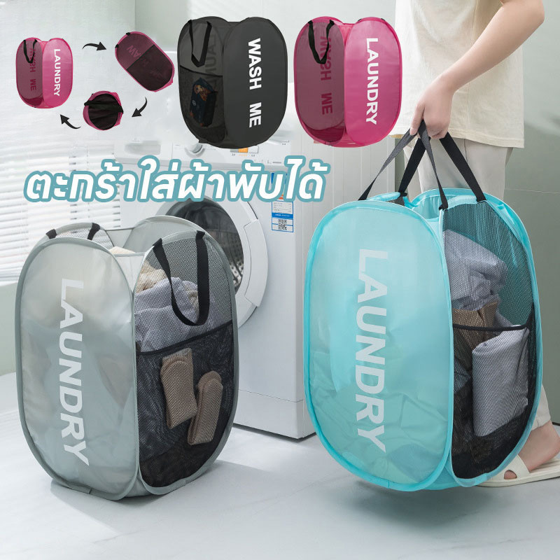 ตระกร้าผ้า ตระกร้า ที่ใส่ผ้า ตระกร้าผ้า ตะกร้าใส่ผ้าพับได้ ตะกร้าตาข่ายมัลติฟังก์ชั่น เก็บเสื้อผ้า แข็งแรง